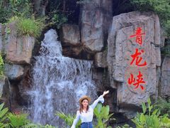 -昆明青龙峡风景区