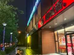 -AK47烤羊腿串吧(柳浪家园店)