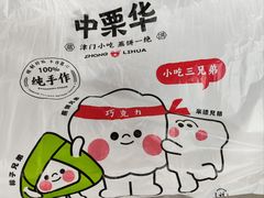 -中栗华栗子(鞍山道店)