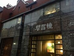 门面-钟书阁(松江泰晤士小镇店)