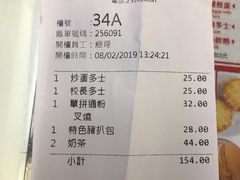 账单-华星冰室(湾仔店)