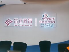 -昂立教育凯顿成长中心(嘉定南翔校区)