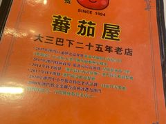 -番茄屋葡式美食(总店)