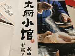 -大厨小馆(华阳城店)