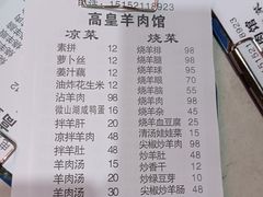 -三中高皇羊肉馆