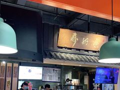 -寿奶茶·鲜奶与茶(合生汇购物中心店)