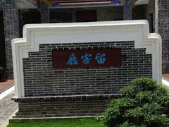 -蔡家宅