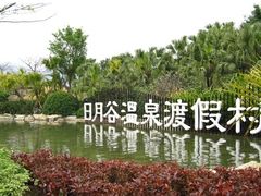 -厦门日月谷温泉渡假村