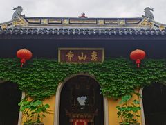 -惠山古镇·寄畅园