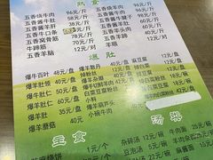 -老爆肚满五香烧牛羊肉