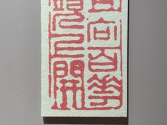 -李叔同故居纪念馆