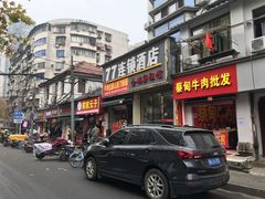 门面-燕子煨汤(山海关路店)