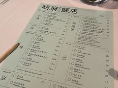 -胡麻(静安嘉里店)