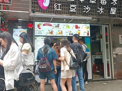 -十二中草莓冰·红豆沙冰屋(十二中店)
