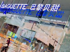 -巴黎贝甜(大宁国际商业广场店)