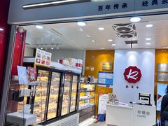 -凯司令(豫园地铁站店)