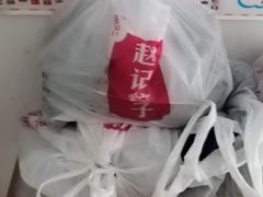 -赵记粽子(司前街店)