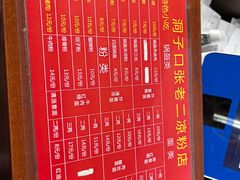 -洞子口张老二凉粉(文殊院店)