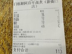 -门框胡同百年卤煮(新街口店)