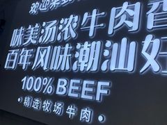 -林记潮牛·牛肉火锅(上马墩店)