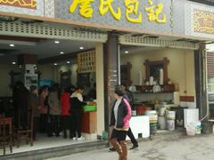 门面-詹氏包记(文公路店)