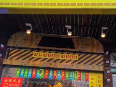 门面-陈光记烧腊(长寿路店)