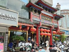 -四宜糕团店(南大街店)
