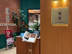 -漢舍中国菜馆(浦东嘉里城店)