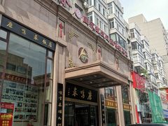 -鹿鸣春饭店(总店)