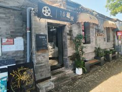 -16毫米咖啡&酒吧(南锣鼓巷店)