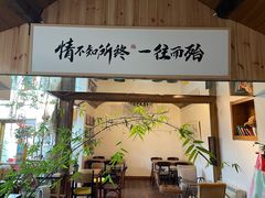-点绛唇(鼓楼店)