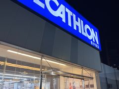 -迪卡侬(香炉礁店)