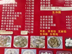 -利达汤圆馄饨(川公路店)