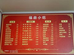 菜单-大叔家福鼎小吃(十全街店)