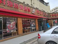门面-阿里巴巴海鲜烧烤家常菜(黄岛店)