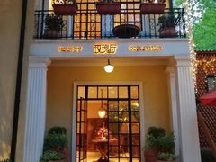 -玫瑰厅上海菜(兴国路店)