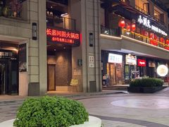 -长嘉·河图火锅(长嘉汇江景旗舰店)