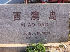-西澳岛