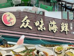 -众味海鲜大排档·活海鲜·潮汕味(南澳店)