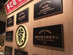 -羊之道草原味道清真餐厅(番禺店)