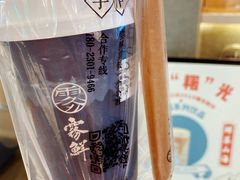 麻薯紫米炭火奶茶-雾鲜(KKMALL店)