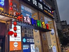 -米瑞购物广场
