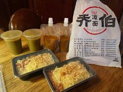 -乔伯凉面(白沙路店)
