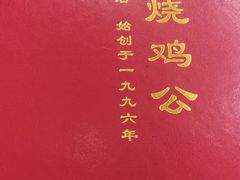 -重庆烧鸡公火锅(簋街店)
