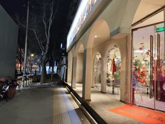 -LA JOLLA 墨西哥餐厅(学院路店)
