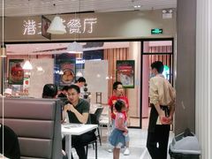 -禄興記香港大排档(歌斐中心店)