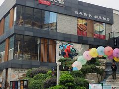 -冰泉豆浆馆(阳朔店)