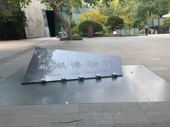 -杭州西湖博物馆总馆
