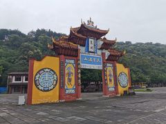 -丰都鬼城名山景区