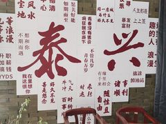 -仁和楼(府前街店)